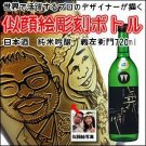 【似顔絵　名入れ　彫刻ボトル】日本酒　純米吟醸　 『義左衛門』　720ml  名入れ　酒　オリジナルラベルの商品画像