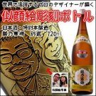 【似顔絵　名入れ　彫刻ボトル】日本酒 『越乃寒梅　別撰』　720ml  名入れ　酒　オリジナルラベルの商品画像