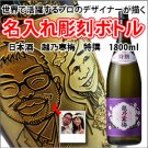 【似顔絵　名入れ　彫刻ボトル】日本酒 『越乃寒梅　特撰』　1800ml  名入れ　酒　オリジナルラベルの商品画像
