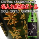 【名入れ彫刻ボトル/彫刻グラス】【日本酒】義左衛門 1800ml　縦書きデザイン（緑系瓶）の商品画像