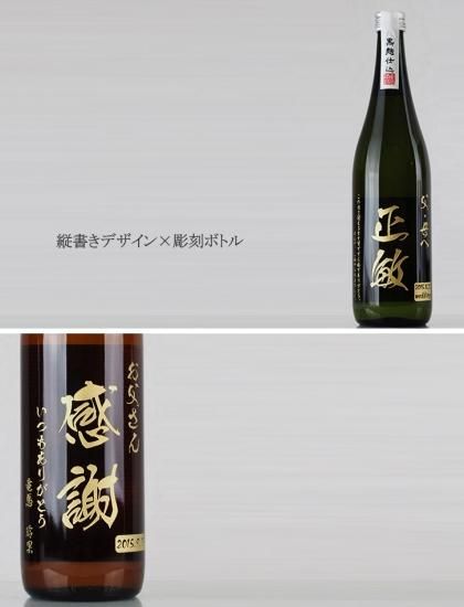 名入れ彫刻ボトル/彫刻グラス】【芋焼酎】富乃宝山 1800ml 縦書き