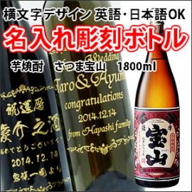 人気 ボトル焼酎とグラス焼酎