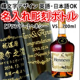 名入れ彫刻ボトル/彫刻グラス】【ブランデー】ヘネシー VS 700ml 横文字デザイン - 名入れ彫刻のお酒専門店｜中村屋