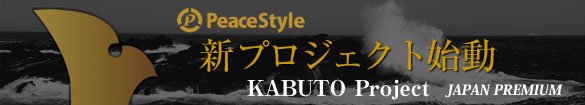 新プロジェクト「KABUTO」始動！特設サイト