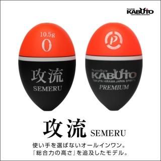 冴流サエル（桐材ウキ）／釣り師 平和卓也オフィシャル ピース