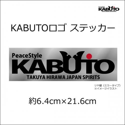 Kabutoロゴ ステッカー 釣り師 平和卓也オフィシャル ピーススタイル オンラインショップ