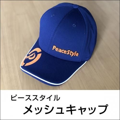 ピーススタイル メッシュキャップ 釣り師 平和卓也オフィシャル ピーススタイル オンラインショップ ピーススタイル メッシュキャップ 釣り師 平和卓也オフィシャル ピーススタイル オンラインショップ