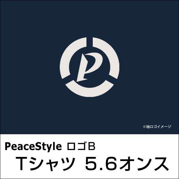 PeaceStyleロゴB　Tシャツ 5.6オンス（ネイビー×オフホワイト） - 釣り師 平和卓也オフィシャル ピーススタイル・オンラインショップ