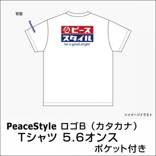 PeaceStyleロゴB（カタカナ）　Tシャツ 5.6オンス　ポケット付き - 釣り師 平和卓也オフィシャル ピーススタイル・オンラインショップ