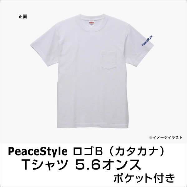 PeaceStyleロゴB（カタカナ）　Tシャツ 5.6オンス　ポケット付き - 釣り師 平和卓也オフィシャル ピーススタイル・オンラインショップ