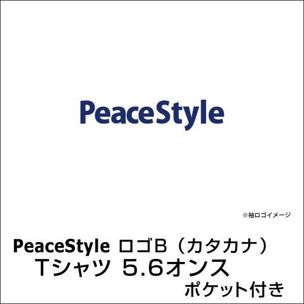 PeaceStyleロゴB（カタカナ）　Tシャツ 5.6オンス　ポケット付き - 釣り師 平和卓也オフィシャル ピーススタイル・オンラインショップ