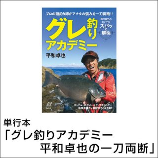 釣り師 平和卓也オフィシャル ピーススタイル・オンラインショップ