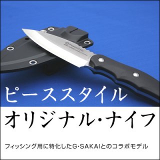 釣り師 平和卓也オフィシャル ピーススタイル・オンラインショップ