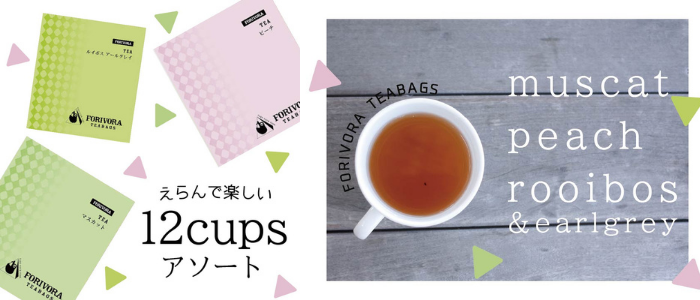 12cupsアソートセット