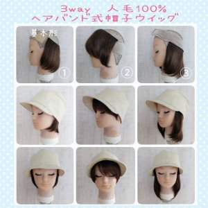 医療用ウィッグ【シロ*ファクトリー】＜帽子の付け毛商品＞一覧