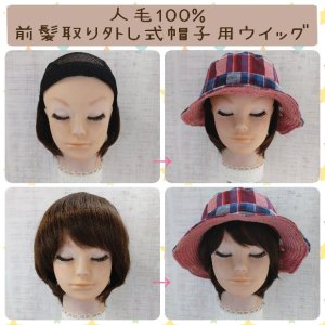 医療用ウィッグ【シロ*ファクトリー】＜帽子の付け毛商品＞一覧