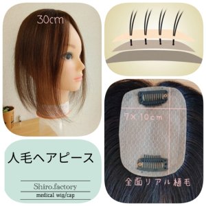 医療用ウィッグ【シロ*ファクトリー】＜ヘアピース＞商品一覧