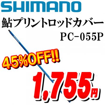 シマノ　鮎プリントロッドカバー PC-055P　ブルー 