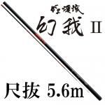 がまかつ(gamakatsu) 渓流竿｜鮎釣り、渓流釣り 鮎竿、渓流竿を