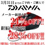 ダイワ(daiwa) 曳舟の激安通販｜ 鮎釣り、渓流釣り 鮎竿、渓流竿を探すなら岡野釣具店