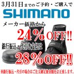 シマノ(SHIMANO) シューズ・鮎タビ｜ 鮎釣り、渓流釣り 鮎竿、渓流竿を