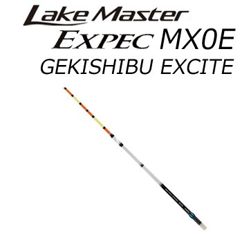 シマノ(SHIMANO) Lake Master EXPEC MX0E GEKISHIBU EXCITE｜鮎釣り 