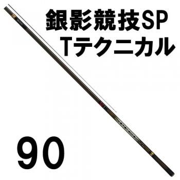ダイワ 銀影競技スペシャル Tテクニカル90 鮎釣り 渓流釣り 鮎竿 渓流竿を探すなら岡野釣具店