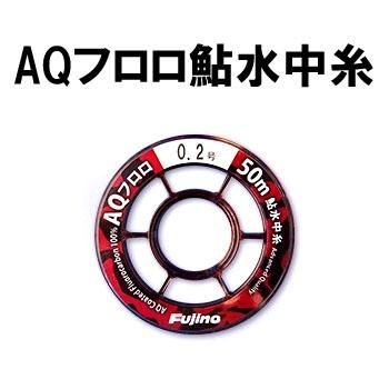 フジノライン AQフロロ 鮎 水中糸｜鮎釣り、渓流釣り 鮎竿、渓流