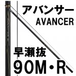 ダイワ(daiwa) アバンサーの激安通販｜ 鮎釣り、渓流釣り 鮎竿、渓流竿