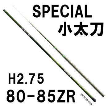 シマノ スペシャル 小太刀 H2.75 80-85ZR｜鮎釣り、渓流釣り 鮎竿