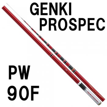 サンテック GENKI PROSPEC PW 90F｜鮎釣り、渓流釣り 鮎竿、渓流竿を