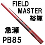 サンテック FILDE MASTERシリーズ｜鮎釣り、渓流釣り 鮎竿、渓流竿を