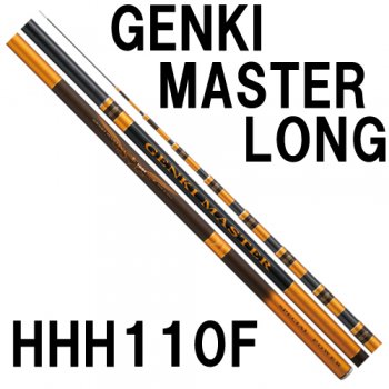 サンテック　GENKI MASTER LONG HHH110F｜鮎釣り、渓流釣り　鮎竿、渓流竿を探すなら岡野釣具店