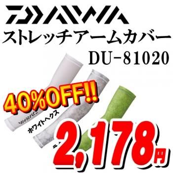 ダイワ ストレッチアームカバー Du 810 鮎釣り 渓流釣り 鮎竿 渓流竿を探すなら岡野釣具店