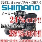 シマノ(SHIMANO) シューズ・鮎タビ｜ 鮎釣り、渓流釣り 鮎竿、渓流竿を