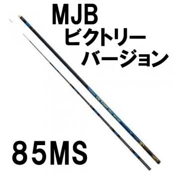 下野(シモツケ) MJBビクトリーバージョン 85MS｜鮎釣り、渓流釣り 鮎竿