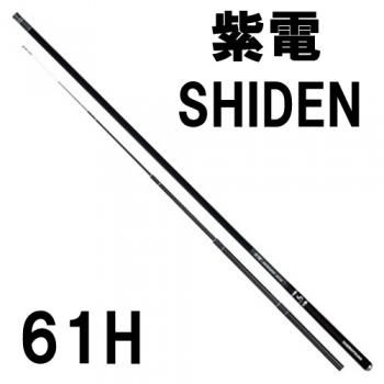 下野 シモツケ 紫電 Shiden 61h 鮎釣り 渓流釣り 鮎竿 渓流竿を探すなら岡野釣具店