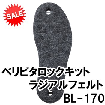 ダイワ　ベリピタロックキット　ラジアルフェルト　BL-170｜鮎釣り、渓流釣り　鮎竿、渓流竿を探すなら岡野釣具店