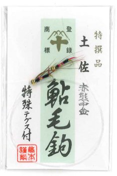 藤本重兵衛　ドブ釣り毛鉤　赤熊中金｜鮎釣り、渓流釣り　鮎竿、渓流竿を探すなら岡野釣具店