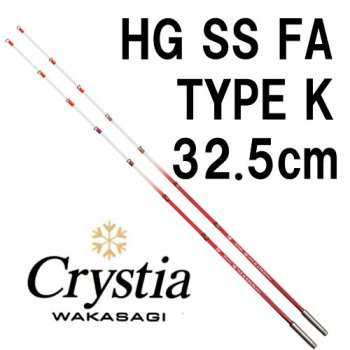 【新品未使用】ダイワ　クリスティア HG タイプK SS 32.5cm