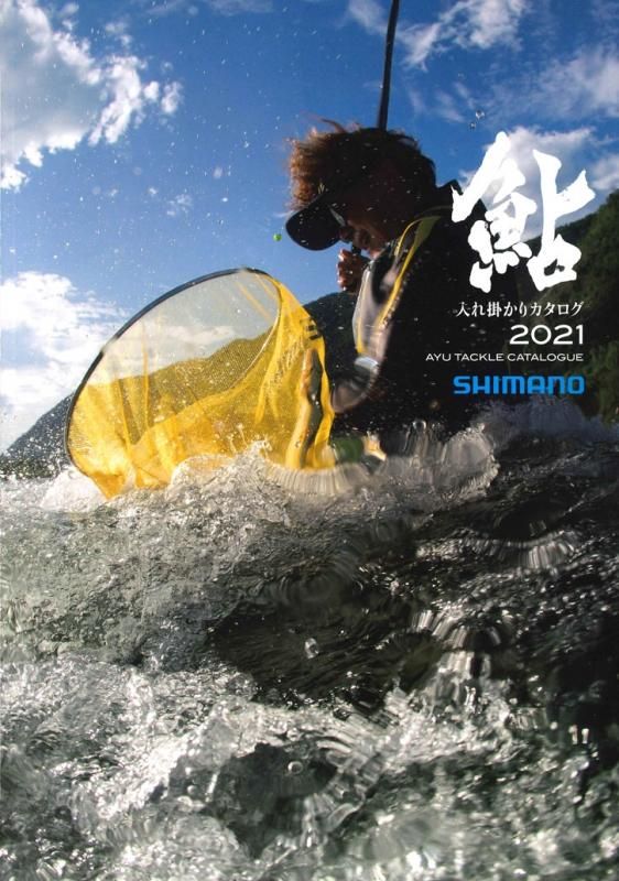 シマノ 21鮎 渓流カタログ 鮎釣り 渓流釣り 鮎竿 渓流竿を探すなら岡野釣具店 鮎 渓流用品専門通販