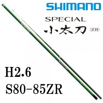 シマノ スペシャル 小太刀 H2.6 S80-85ZR｜鮎釣り、渓流釣り 鮎竿 