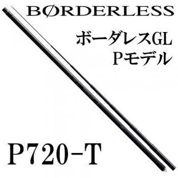 シマノ BORDERLESS ボーダレス P720-T｜鮎釣り、渓流釣り 鮎竿、渓流竿