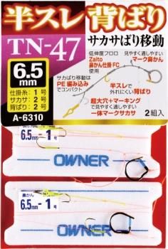 オーナーばり 半スレ背ばりサカサ移動仕掛 Tn 47 鮎釣り 渓流釣り 鮎竿 渓流竿を探すなら岡野釣具