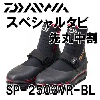 ダイワ 鮎タビSP-2503VR-BL-