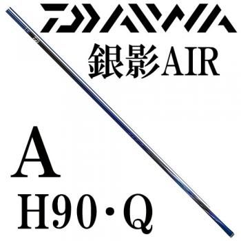 ダイワ鮎竿　銀影エア90Aクラブ