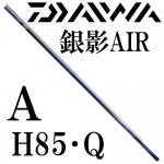 ダイワ(daiwa) 銀影エアシリーズの激安通販｜ 鮎釣り、渓流釣り 鮎竿、渓流竿を探すなら岡野釣具店