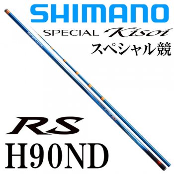 シマノ スペシャル 競 RS H3.0 H90ND｜鮎釣り、渓流釣り 鮎竿、渓流竿 