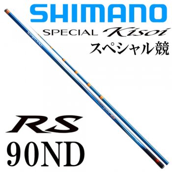 シマノ スペシャル 競 RS H2.75 90ND｜鮎釣り、渓流釣り 鮎竿、渓流竿 