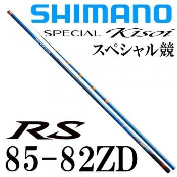 シマノ　スペシャル 競 RS　H2.6　85-82ZD｜鮎釣り、渓流釣り　鮎竿、渓流竿を探すなら岡野釣具店